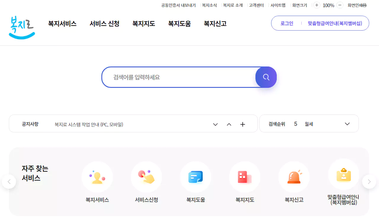복지로 홈페이지 화면