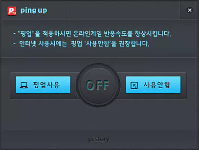 pingup 실행 화면