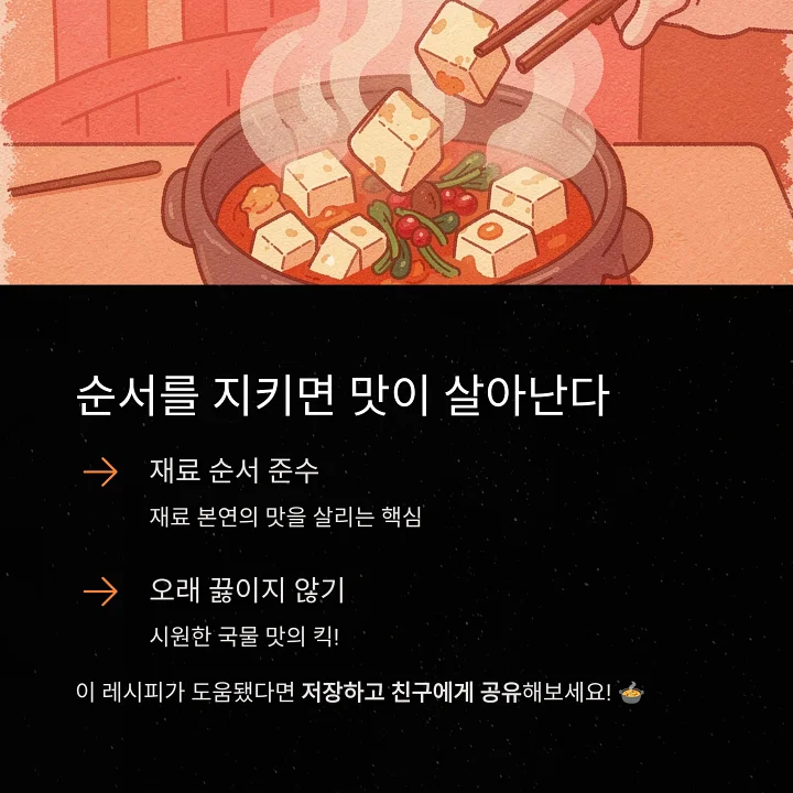 끓는 국물에 두부를 썰어 넣는 모습