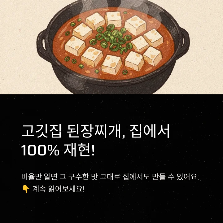 보글보글 끓고 있는 뚝배기 된장찌개